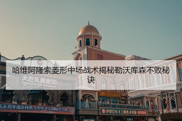 ha-wei-a-long-suo-ling-xing-zhong-chang-zhan-shu-jie-mi-lei-wo-ku-sen-bu-bai-mi-jue-2-545.jpg