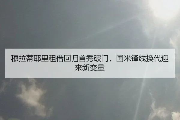 mu-la-di-ye-li-zu-jie-hui-gui-shou-xiu-po-men-guo-mi-feng-xian-huan-dai-ying-lai-xin-bian-liang-3-224.jpg